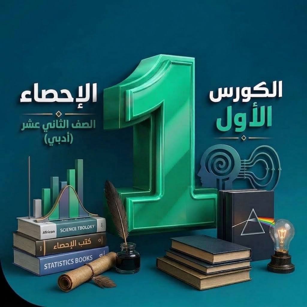 الإحصاء