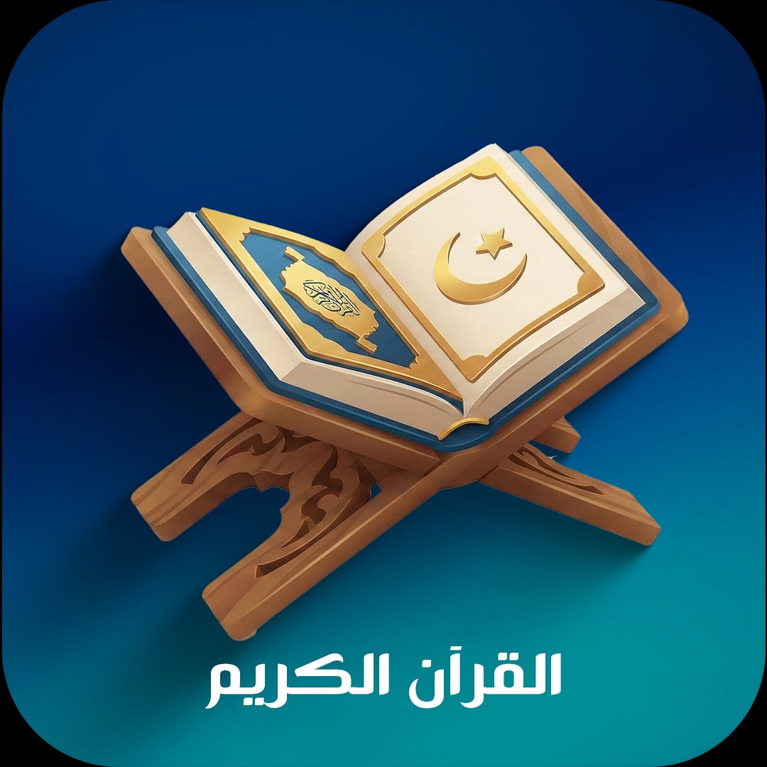 التربية الاسلامية