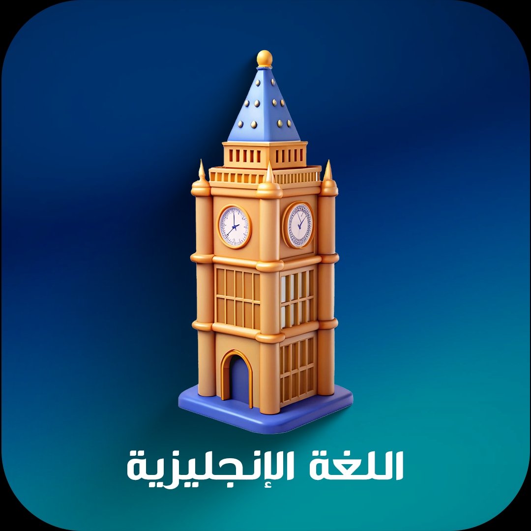 اللغة الانجليزية