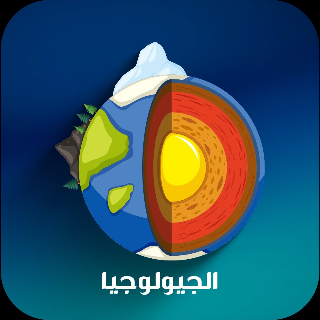 الچيولوچيا